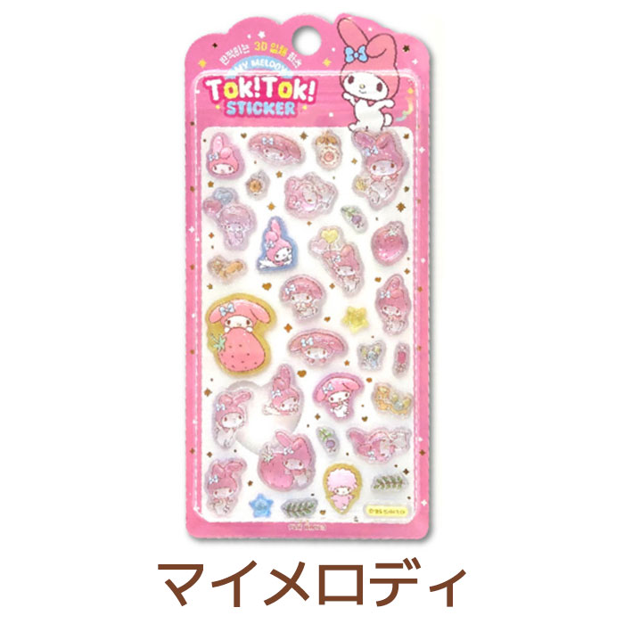 楽天市場】【正規品・在庫あり・順次発送】サンリオ TOK! TOK