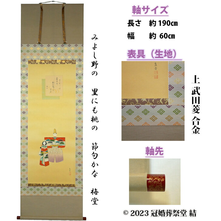 楽天市場】おひな様 掛軸 掛け軸 雛祭り ひな祭り 桃の節句 春の季節
