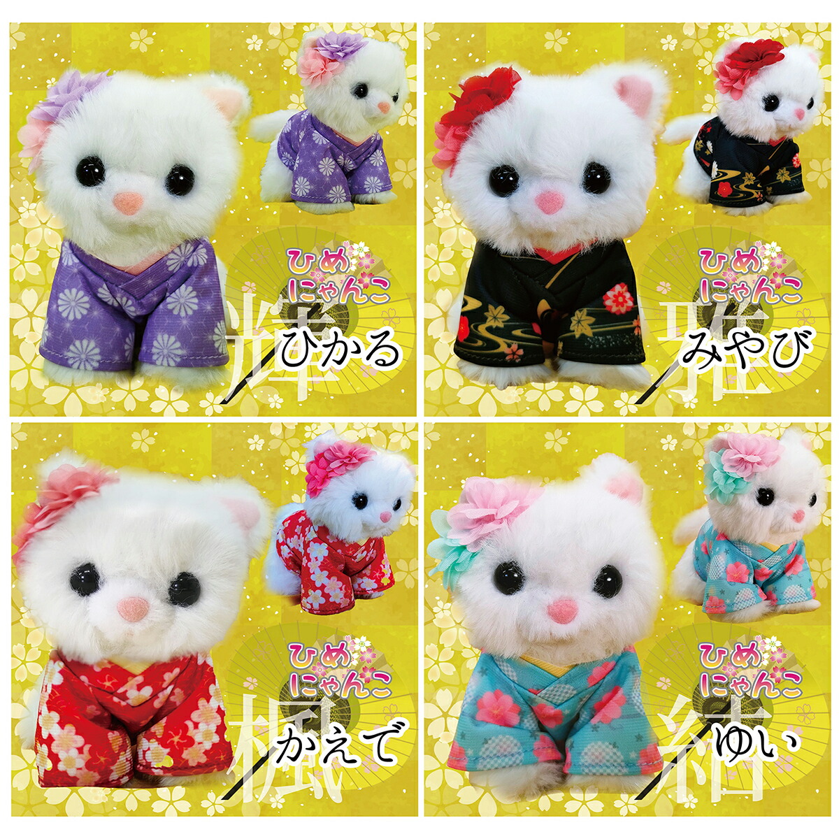 楽天市場】ひめにゃんこ ひかる（輝）ふわふわ癒しのネコちゃん