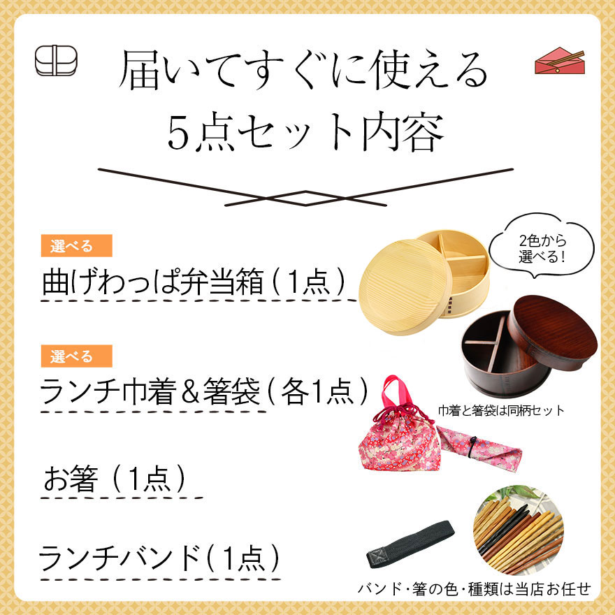 楽天市場】曲げわっぱ 弁当箱 ランチ巾着 お弁当袋 箸袋 箸 選べる曲げ