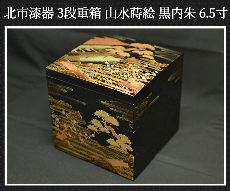 楽天市場】重箱 3段 日本製 重箱 三段 6.5寸 5〜6人用 山水蒔絵 黒内朱