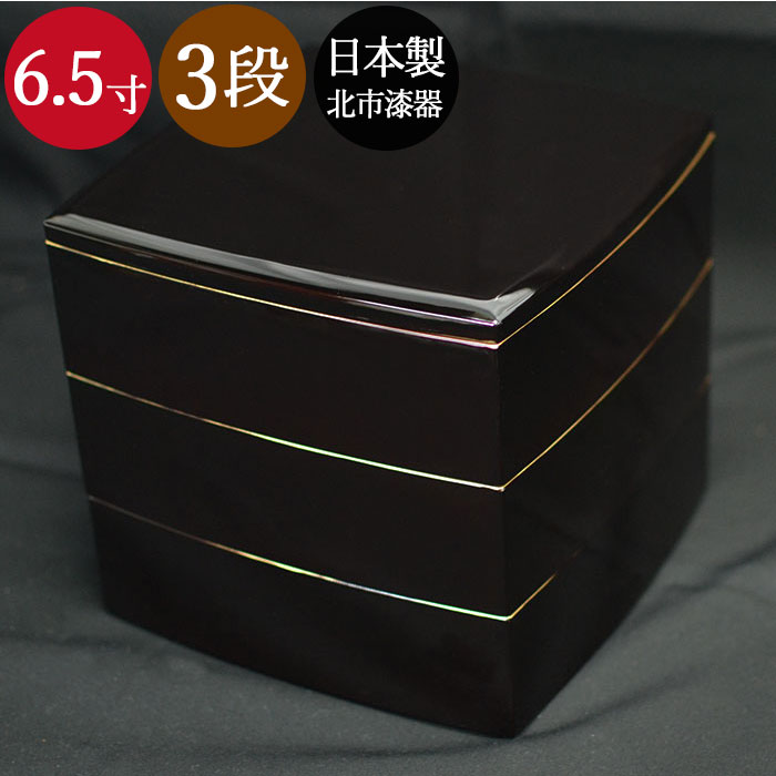楽天市場】重箱 三段 お重 日本製重箱 3段 6.5寸 5〜6人用 溜渕金胴張