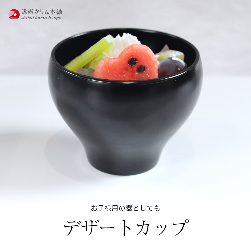 楽天市場】椀 デザートカップ 黒 おしゃれ かわいい 和 和食器
