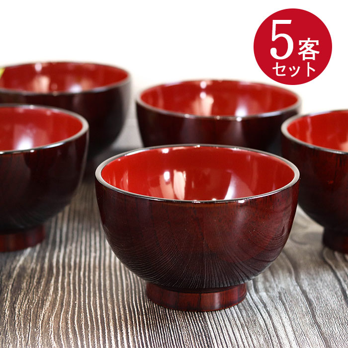 楽天市場】お椀 汁椀 木製 溜 内朱 5客セット おしゃれ かわいい
