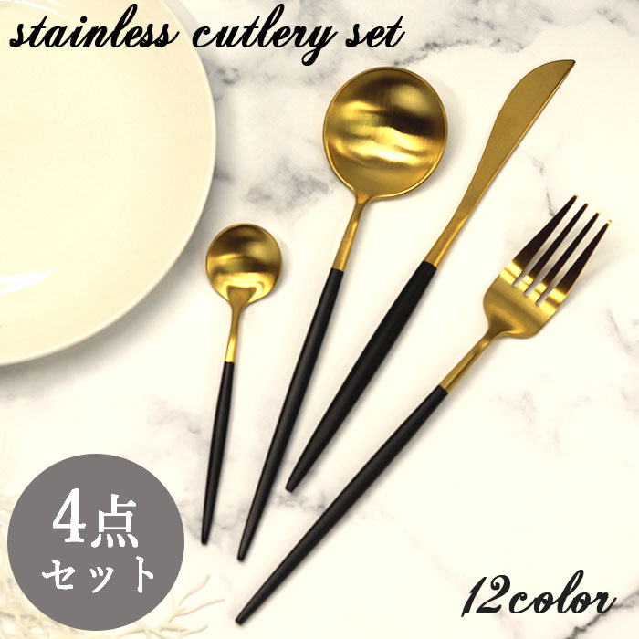楽天市場】ステンレス製 カトラリー 4点 セット 北欧風 食器 スプーン
