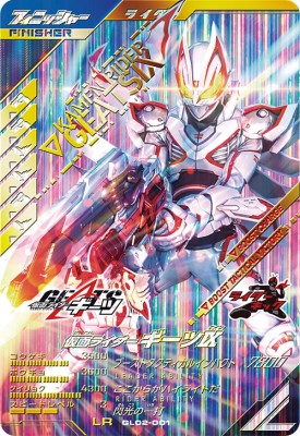 楽天市場】ガンバレジェンズ GL02-001 LR 仮面ライダーギーツ IX 【2弾