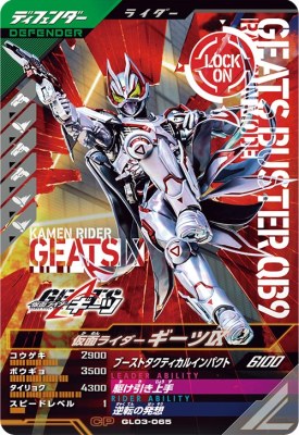 楽天市場】ガンバレジェンズ GL03-065 CP 仮面ライダーギーツIX 【3弾