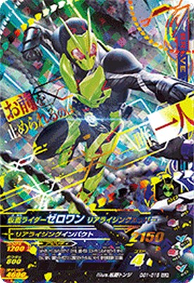 楽天市場】ガンバライジング GG1-016 VLR 仮面ライダーゼロワン リア