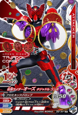 楽天市場】ガンバライジング ZB2-067 CP 仮面ライダーオーズ