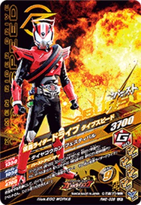 楽天市場】ガンバライジング RM2-038 LR 仮面ライダードライブ タイプ
