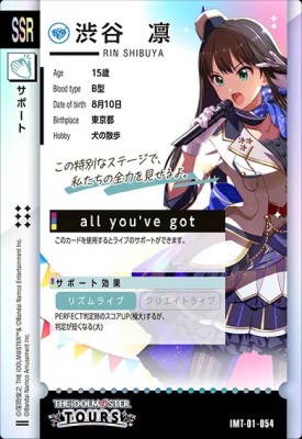 楽天市場】アイドルマスター ツアーズ IMT-01-054 渋谷 凛 SSR 【第1弾