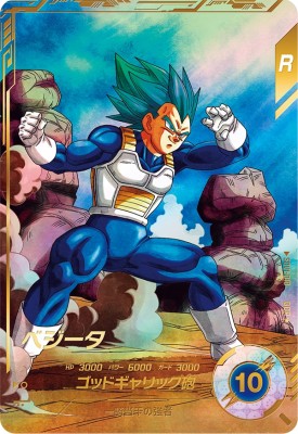 楽天市場】ドラゴンボールスーパーダイバーズ SDV1-010 GDR☆ ベジータ