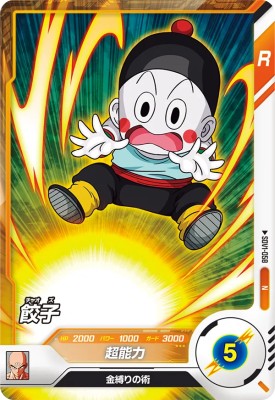 楽天市場】ドラゴンボールスーパーダイバーズ SDV1-058 N 餃子 【1弾