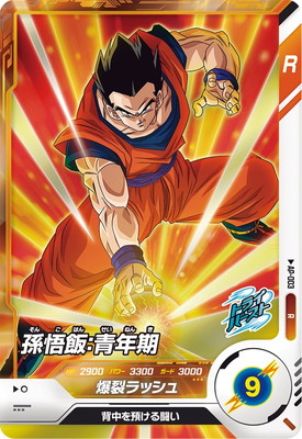 楽天市場】ドラゴンボールスーパーダイバーズ AP-003 R 孫悟飯：青年期