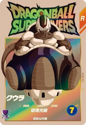 楽天市場】ドラゴンボールスーパーダイバーズ EX2-003 EXR クウラ 【2