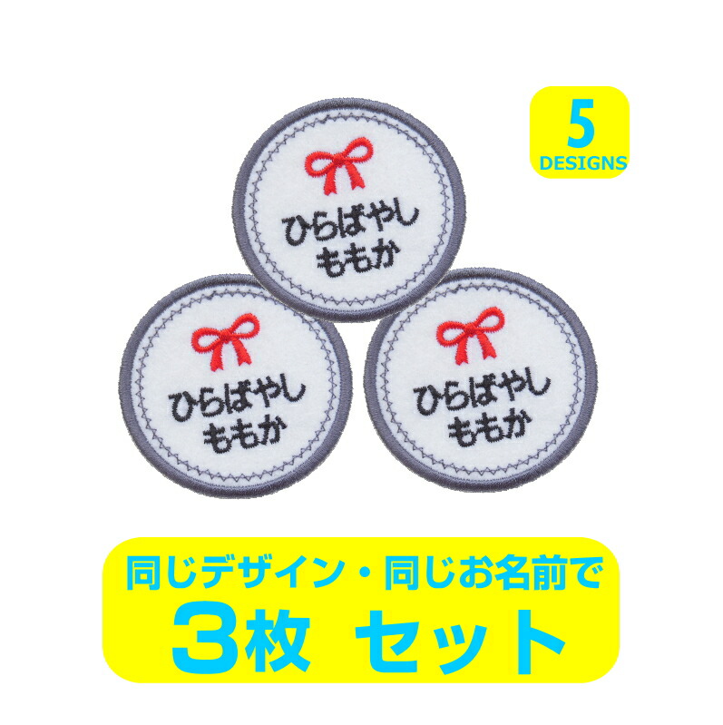 楽天市場】◇オーダー品◇お名前ワッペン（デザイン入り丸型）【1枚の