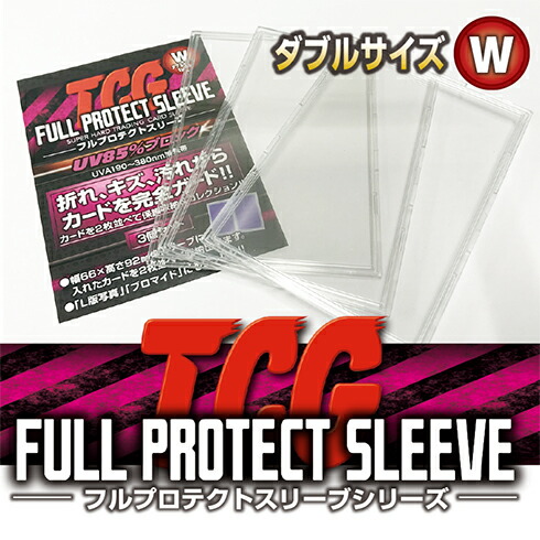 楽天市場】＼メーカー公式／フルプロテクトスリーブ W（ダブルサイズ