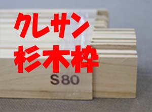 楽天市場】木枠【杉材】30号 F/P/M各サイズ【画材】【格安】 : 画材