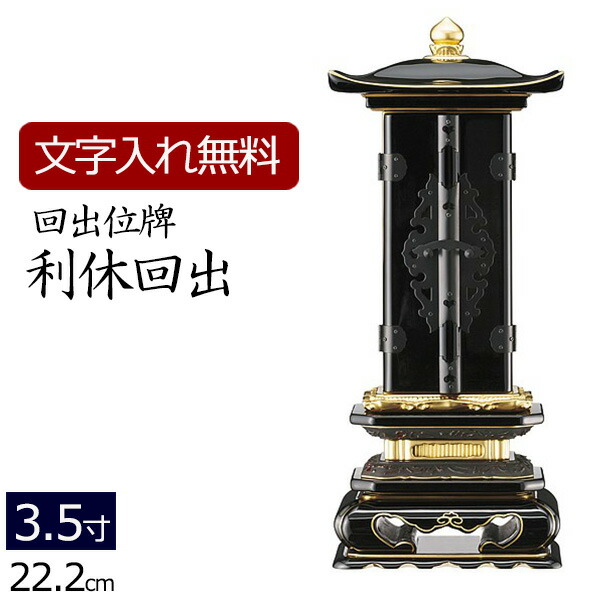 仏壇 繰り出し位牌」の人気商品一覧 | 安い商品を通販サイトから探す