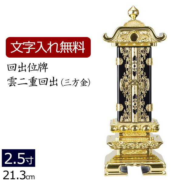 繰り出し 位牌 仏壇」の人気商品一覧 | 安い商品を通販サイトから探す