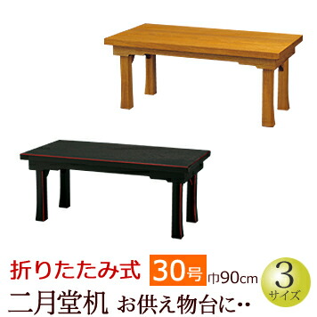 楽天市場】【マラソンP5倍+クーポン】仏具 『二月堂机 黒面朱・ケヤキ