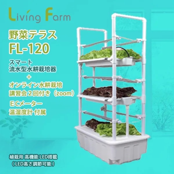 楽天市場】リビングファーム LF-FL-1120 流水型水耕栽培器 野菜テラス