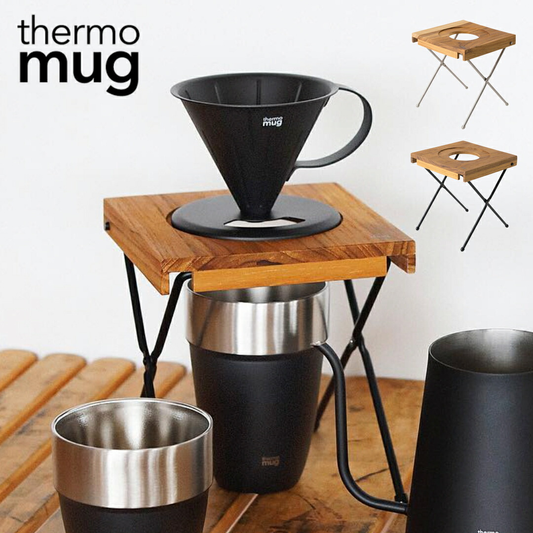 楽天市場】サーモマグ ドリップスタンド コーヒー ツバメ スタンド