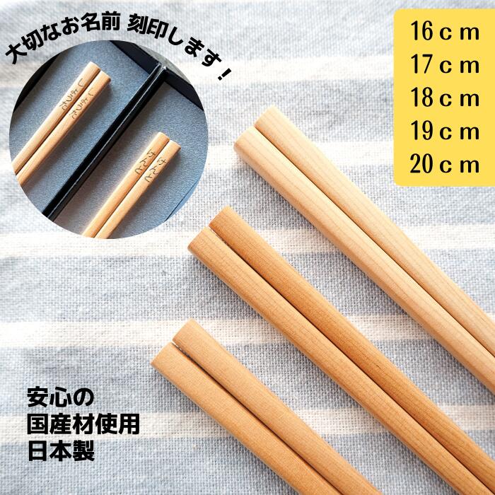 楽天市場】＼親子でうれしい記念品／ 卒園記念品 名入れ 箸 オリジナル
