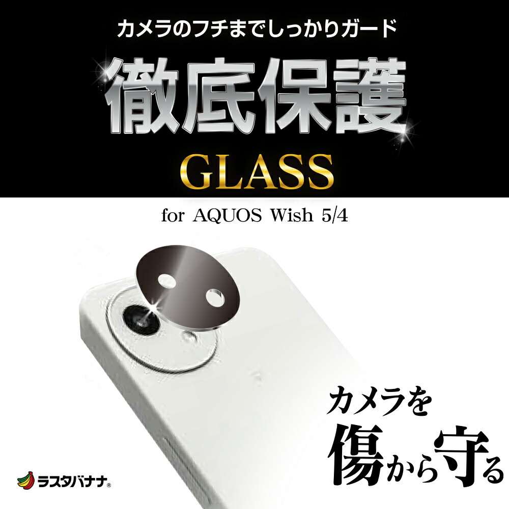 楽天市場】AQUOS wish5 SH-52F wish4 SH-52E SH-M27 ガラスフィルム