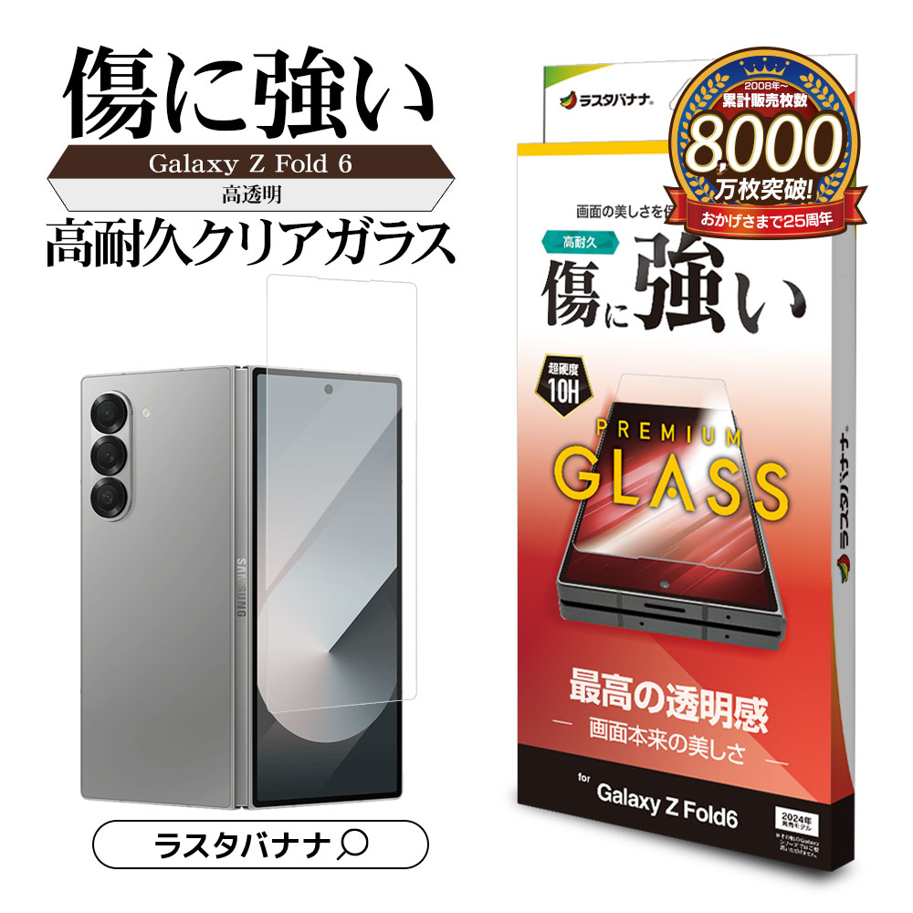 楽天市場】Galaxy Z Fold6 SC-55E SCG28 ガラスフィルム 全面保護 高