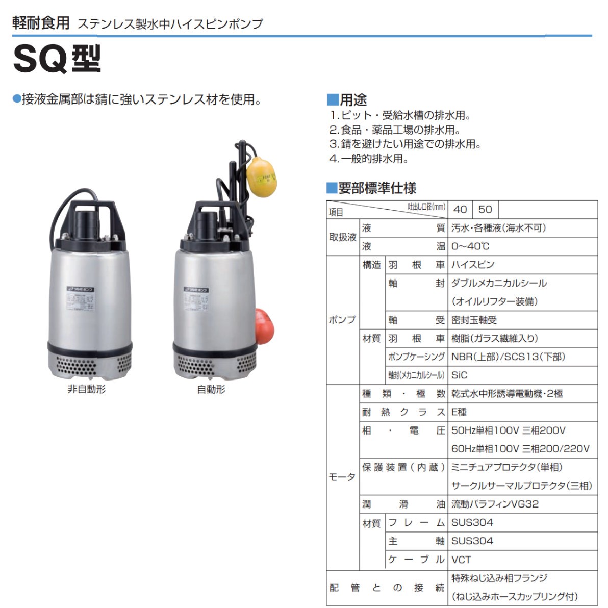 楽天市場】ツルミ 水中ハイスピンポンプ 50SQA2-2.4S 50mm 自動形