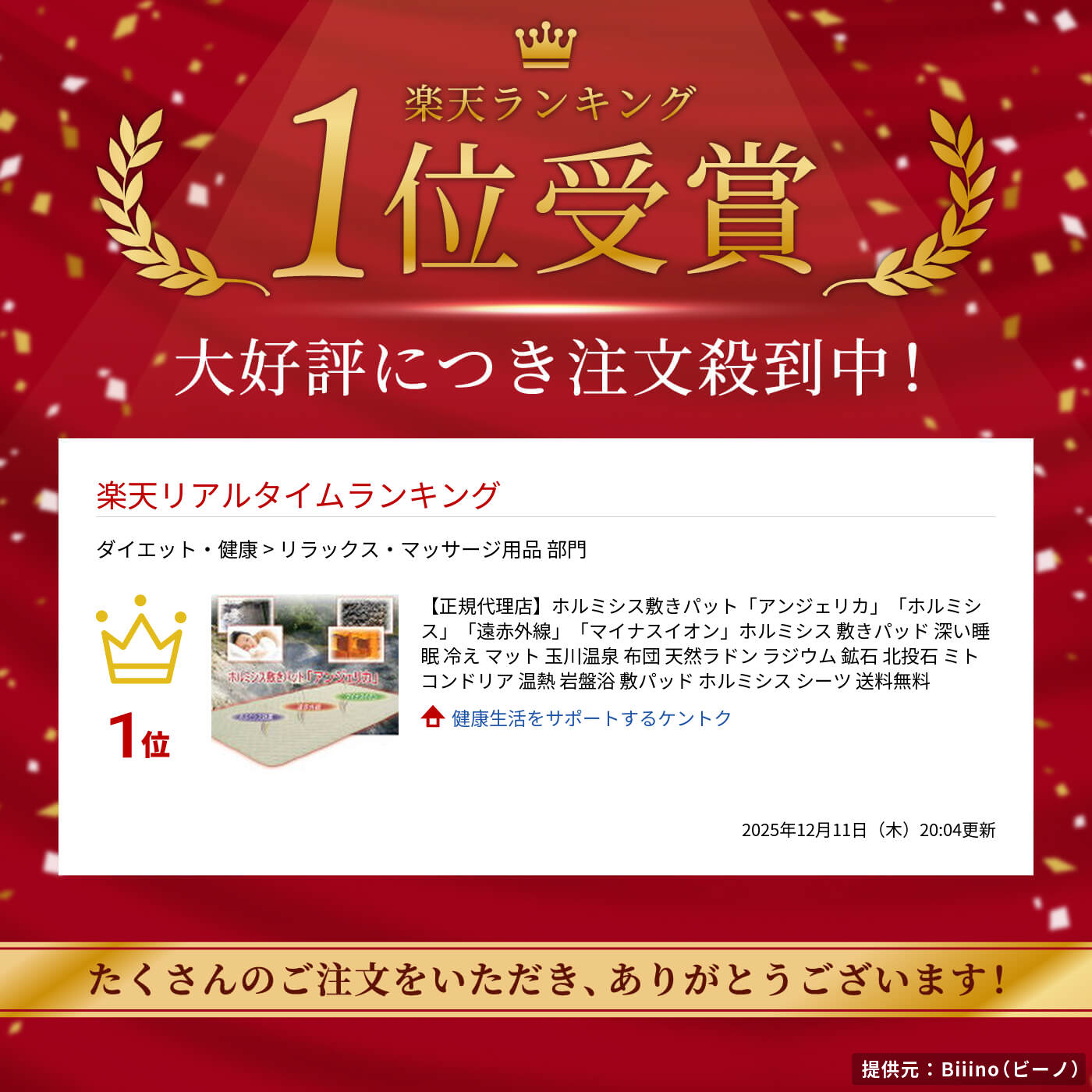 楽天市場】【正規代理店】ホルミシス敷きパット「アンジェリカ