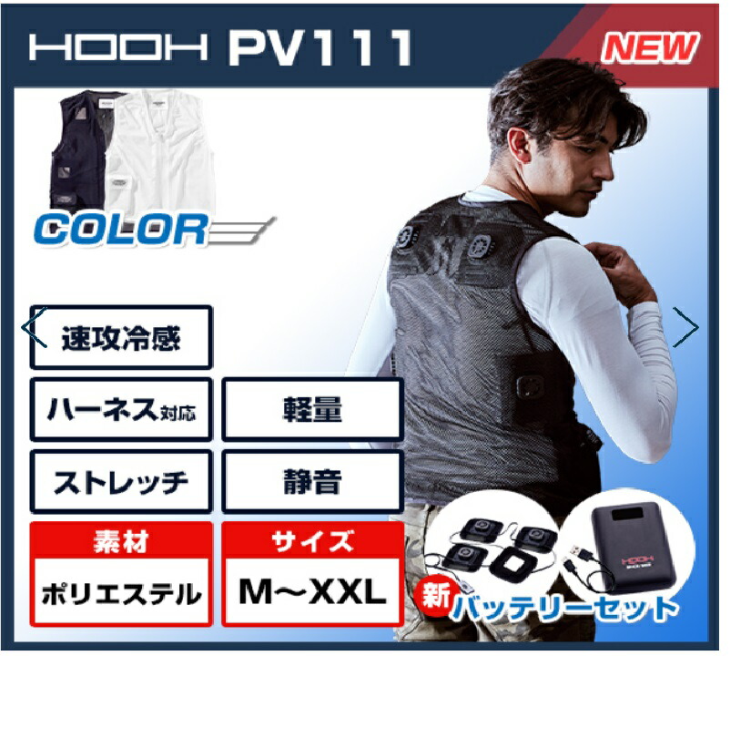 楽天市場】鳳凰 ペルチェベストセット【PV111 20】ブラックセット品