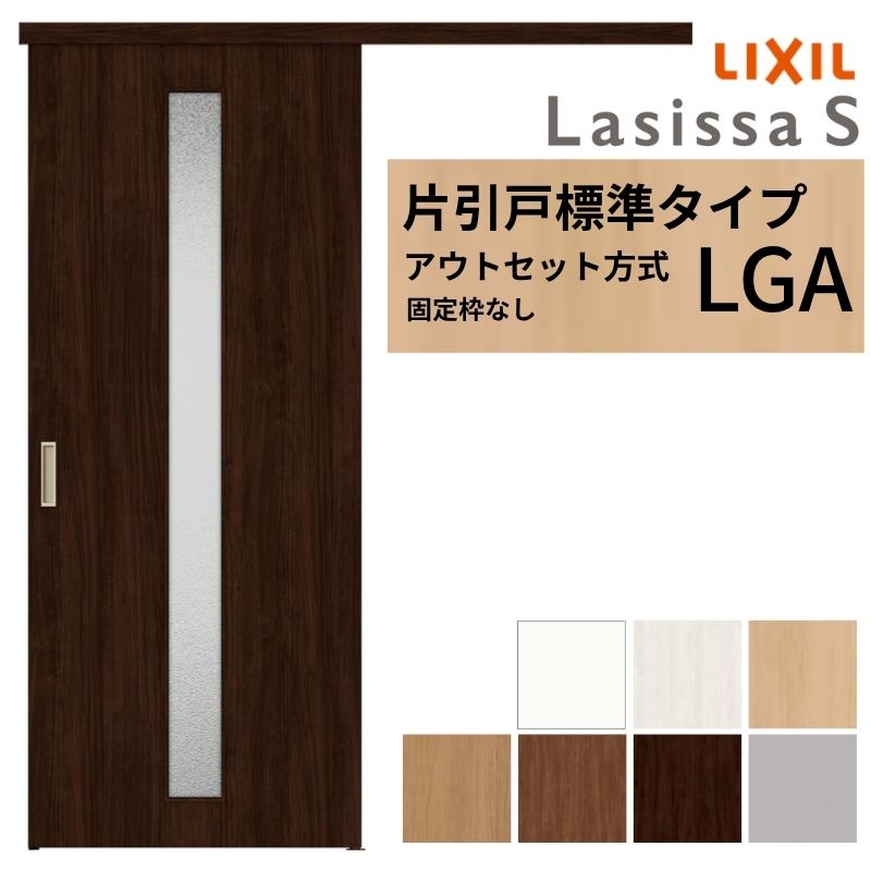 楽天市場】【3年保証付】 LIXIL 室内引戸 片引戸 アウトセット方式