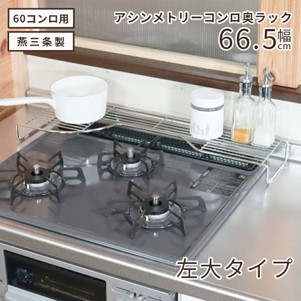 楽天市場】[ 便利なアシンメトリー構造 ] コンロ 上 ラック コンロ奥