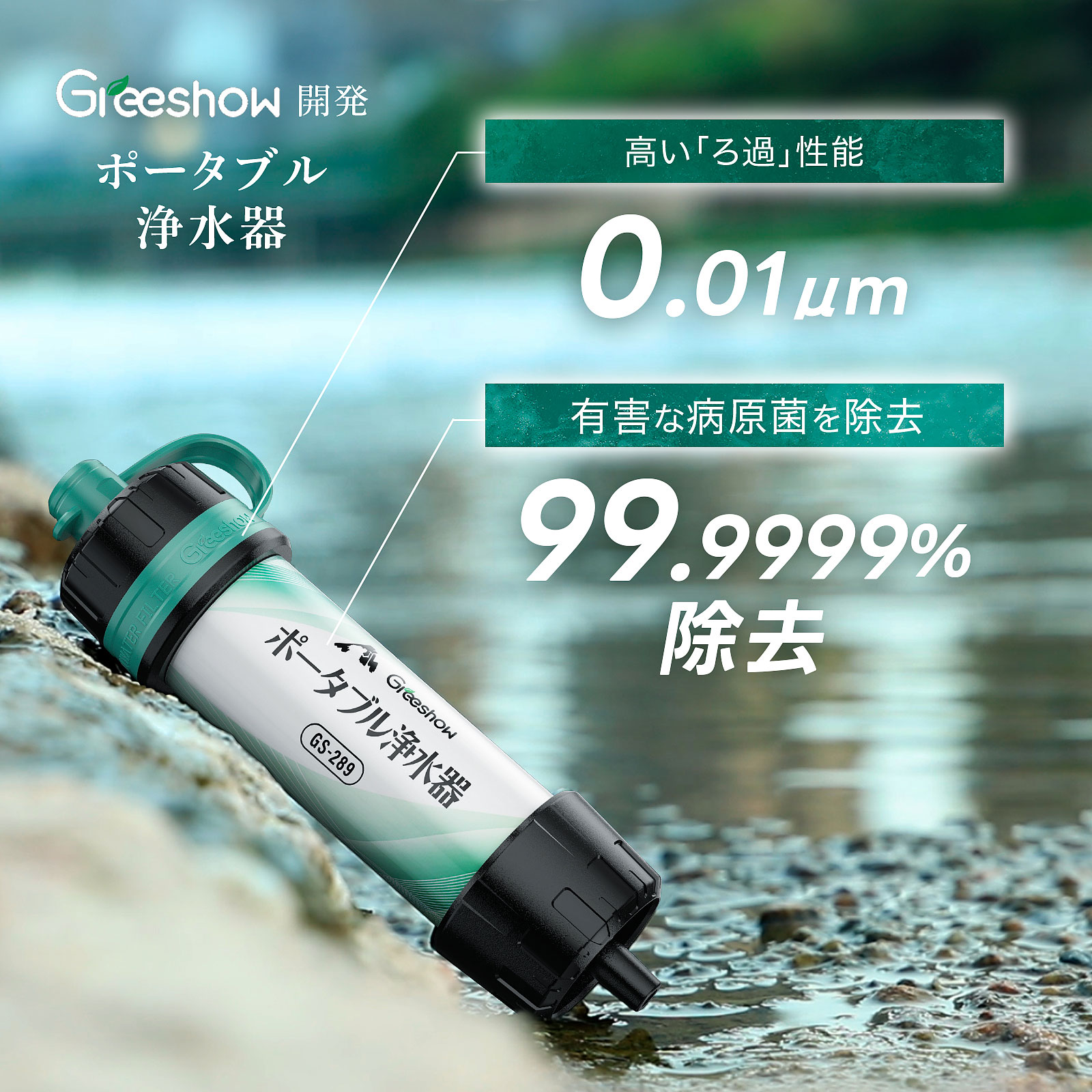 楽天市場】＼除去率99.9999%☆8000Lろ過量／『1年保証』 Greeshow 携帯