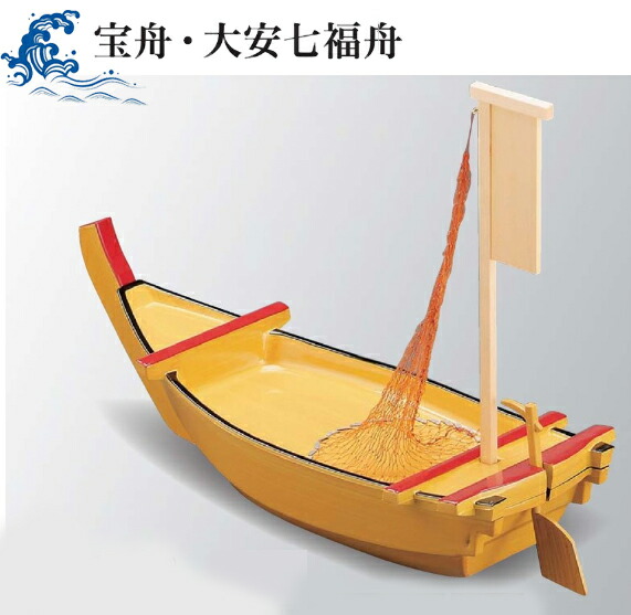 楽天市場】宝舟・大安七福舟 宝船 (網舵付) 白木 風 〜和のおもてなし