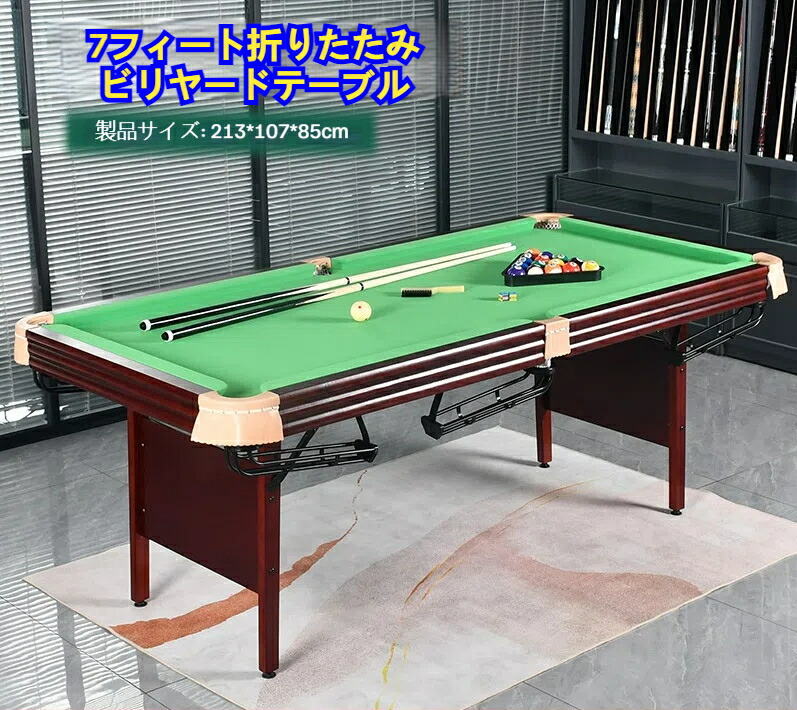 楽天市場】無垢材室内成人用2.1m 7フィート折りたたみビリヤード