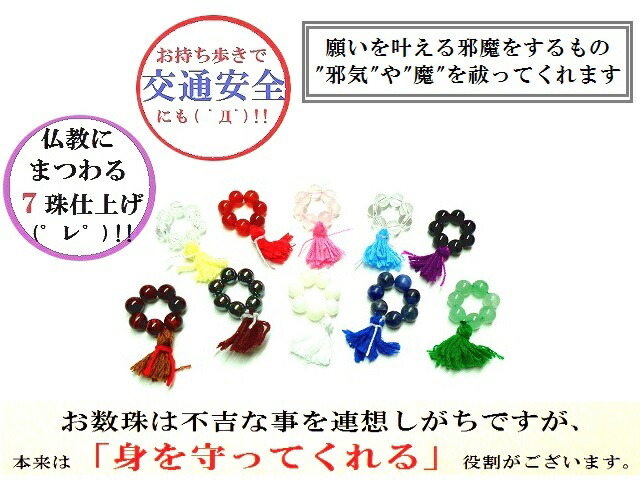 楽天市場】邪気祓い・魔祓い・邪魔祓い・交通安全☆身代わりMINIお数珠