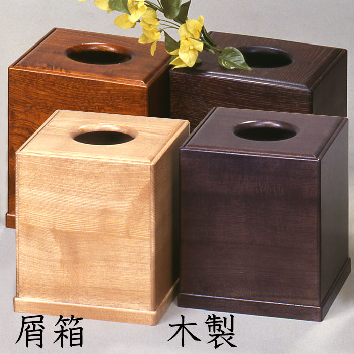 楽天市場】屑箱（ケヤキ塗・時代塗・白木塗・オール色）木製 蓋付き
