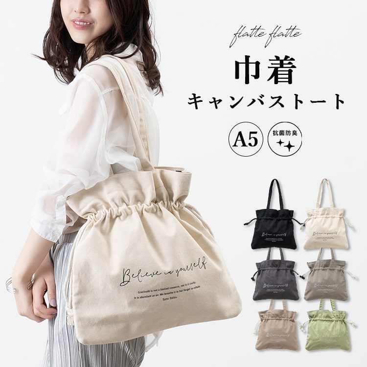 楽天市場】トートバッグ レディース 巾着 裏地抗菌 布 キャンバス a4
