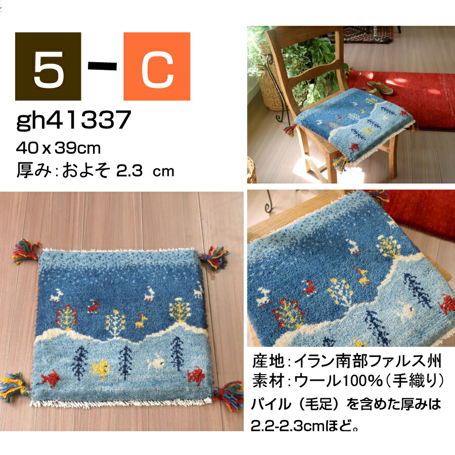 6点おまとめ 32×31cm ギャッベ 座布団サイズ 手織り 民族ギャッベ