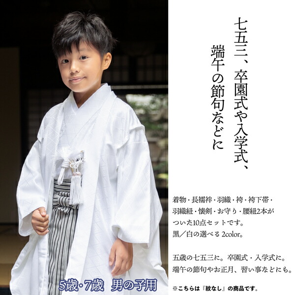 楽天市場】七五三 男の子 5歳 7歳 羽織袴セット 「黒・白 菱」 卒園式