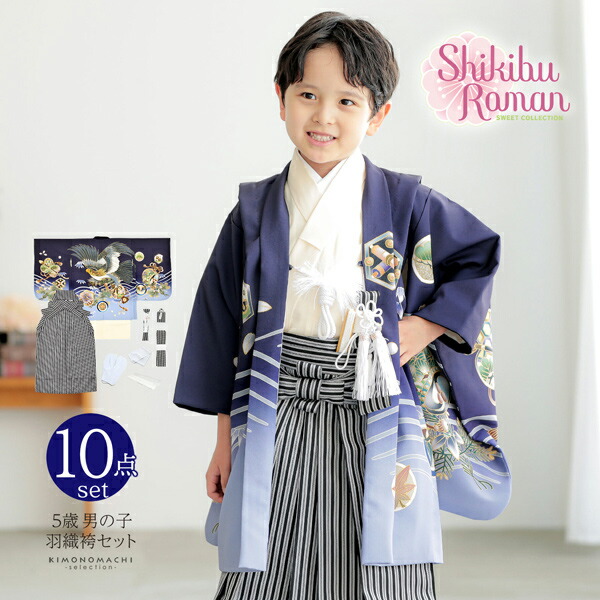 楽天市場】七五三 着物 男の子 5歳 羽織袴セット「紫苑色 鷹に波、笹