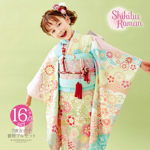 楽天市場】七五三 7歳 四つ身着物フルセット ブランド Shikibu Roman