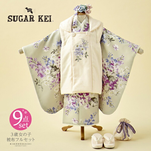 楽天市場】七五三 着物 3歳 女の子 ブランド被布セット SugarKei