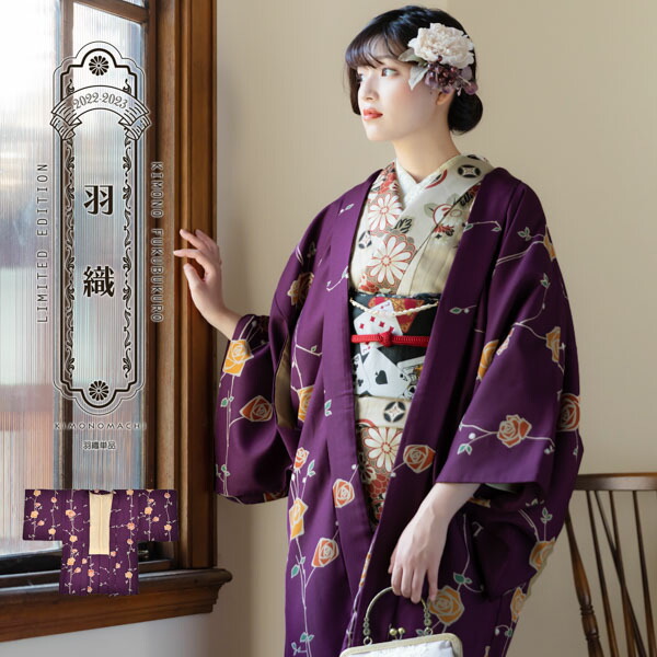 楽天市場】羽織 単品 KIMONOMACHI オリジナル 「ばら 紫色
