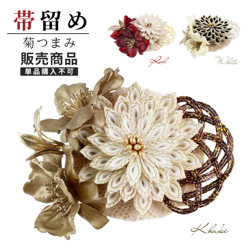 楽天市場】【販売商品 / 同梱専用】帯留め 髪飾り 袴飾り 振袖