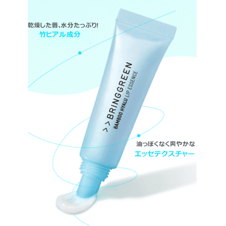 楽天市場】【BRINGGREEN】バンブーヒアルリップエッセンス 11ml 送料