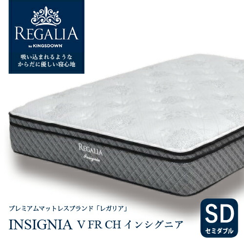 マットレス セミダブル レガリア インシグニア」の人気商品一覧 | 安い